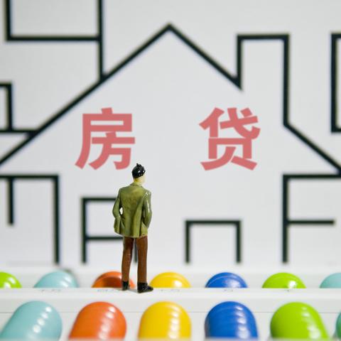 最新居贷信息