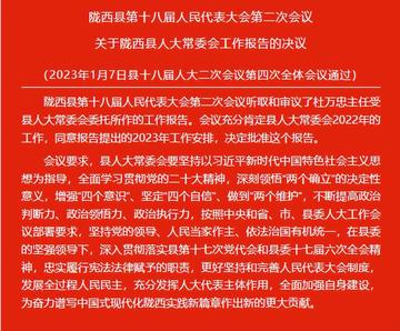 陇西最新人事任免
