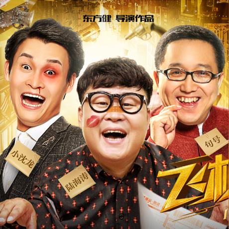 小沈龙最新影戏