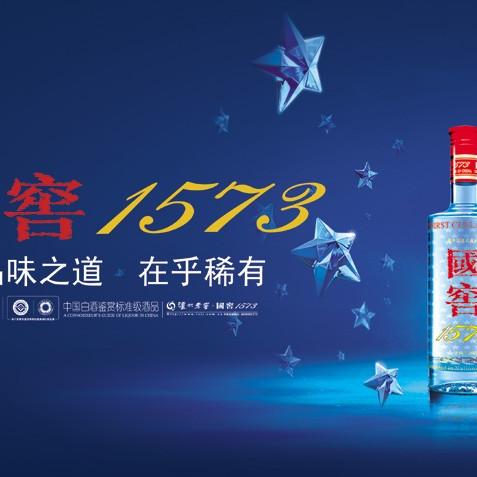 国窖1573最新报价