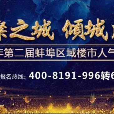 蚌埠楼市最新价钱动态
