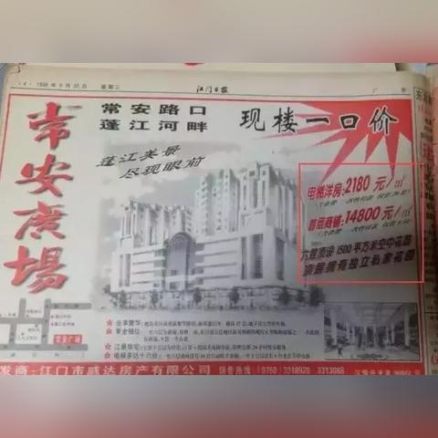 江门最新楼盘房价