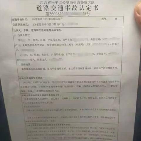 乐平最新车祸