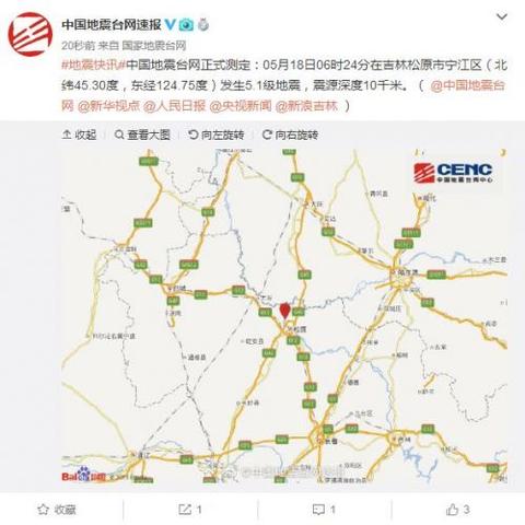 中国地动网今晚最新新闻通知